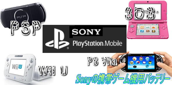 Sonyゲーム機(PSP/PS) Vita用のモバイルバッテリー携帯充電器 充電 